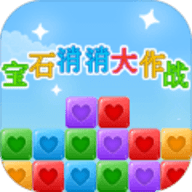 宝石消消大作战v1.0.7