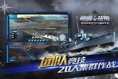 巅峰战舰v1200009.1.0