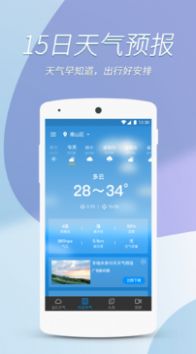 每日好天气v1.0.0
