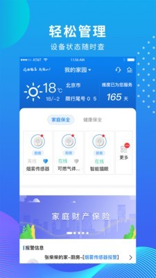 维度保全v2.7.3