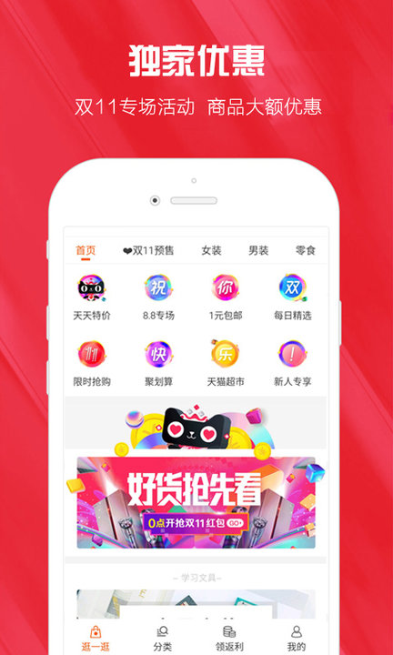拉风省钱v4.5.1