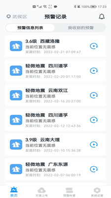 地震预警最新版v11.1.1