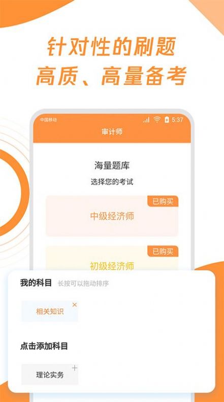 审计师真题大全v1.0.0