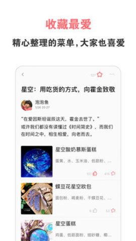 智慧家常菜谱v1.0.0