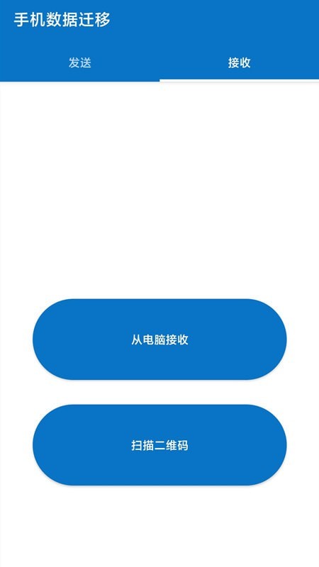 手机数据迁移v1.0.0