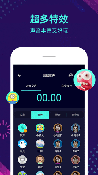 变声精灵免费版v5.7.3