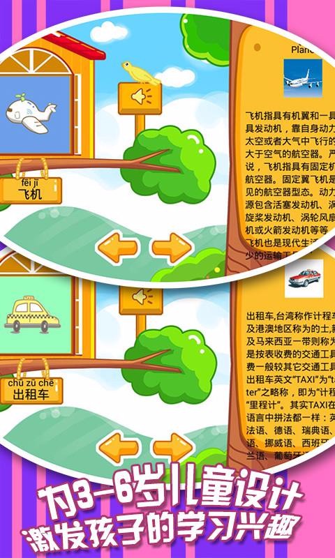 儿童宝宝认交通工具v33.6