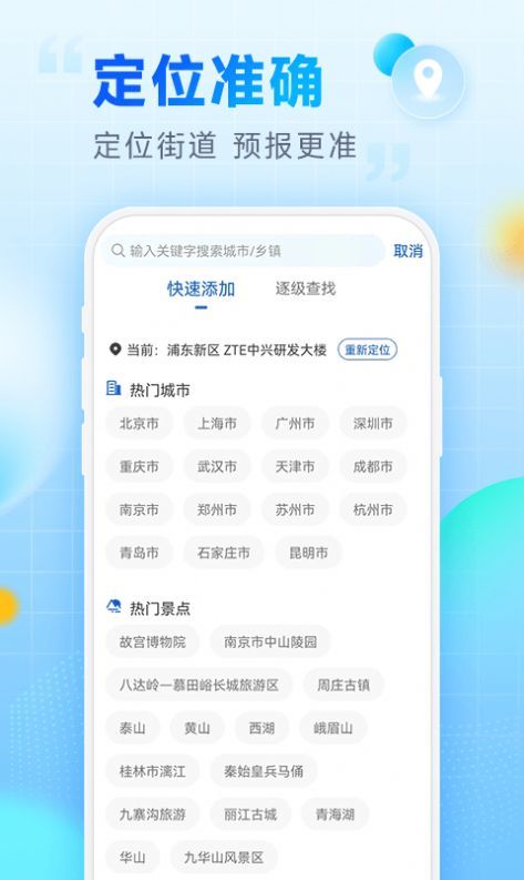 实时气象v3.2
