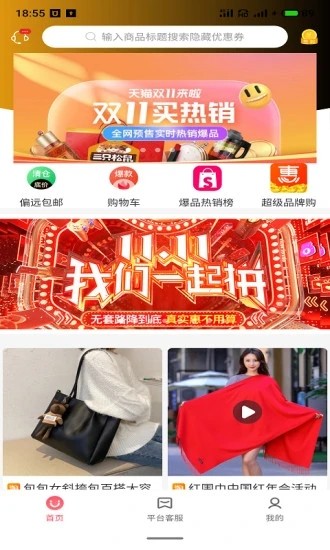千站集惠app安卓版v0.0.12