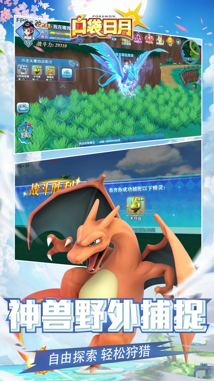 口袋妖怪日月v2.4.0