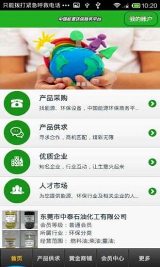 中国能源环保商务平台v