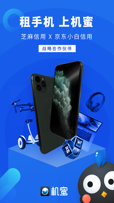 机蜜appv3.5.5