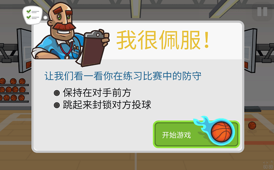 篮球对决游戏v2.2.9