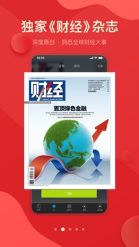 财经杂志最新版v6.8.7.6
