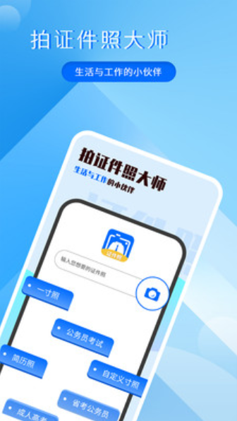 拍证件照大师v3.2.3