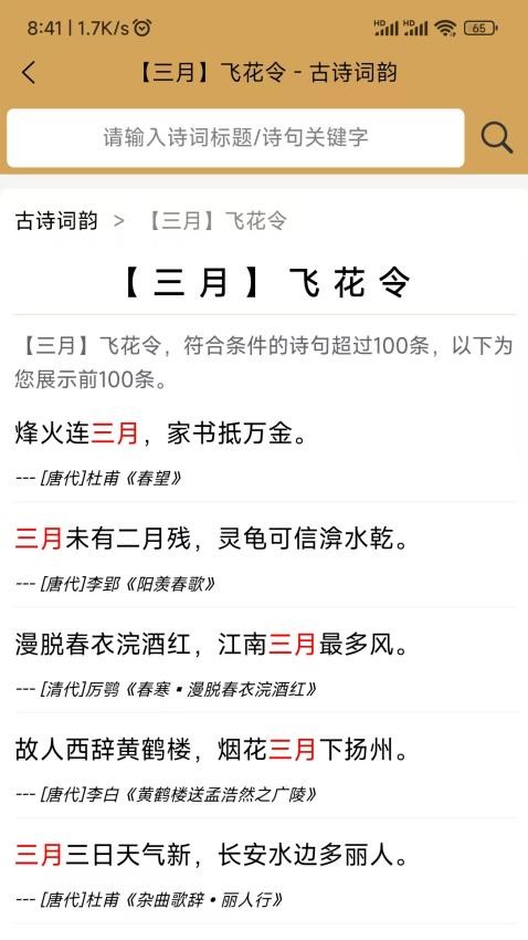 古诗词韵v1.0.1