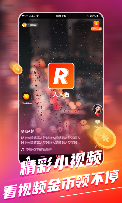 人人看v1.3.3