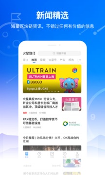 火星财经2024最新版v1.2.0