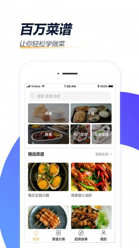 家常菜做法v1.6.0