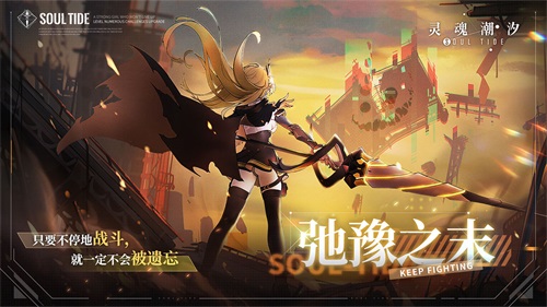 灵魂潮汐v0.42.0