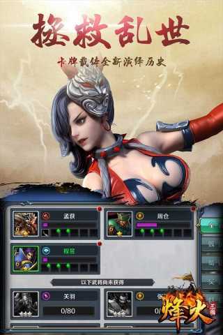 烽火三国3手机版v1.1