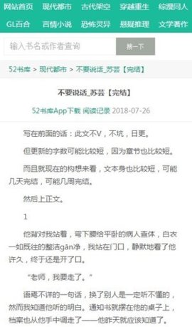 52书库小说v2.09