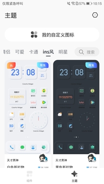 桌面变变变v1.6.1m