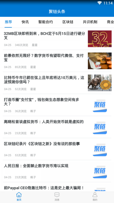 聚链头条v1.0.1