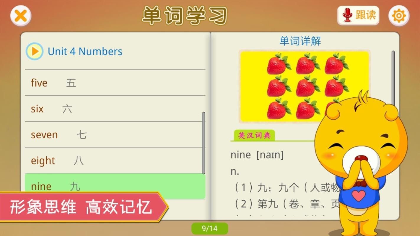 人教新起点小学英语v3.6.38