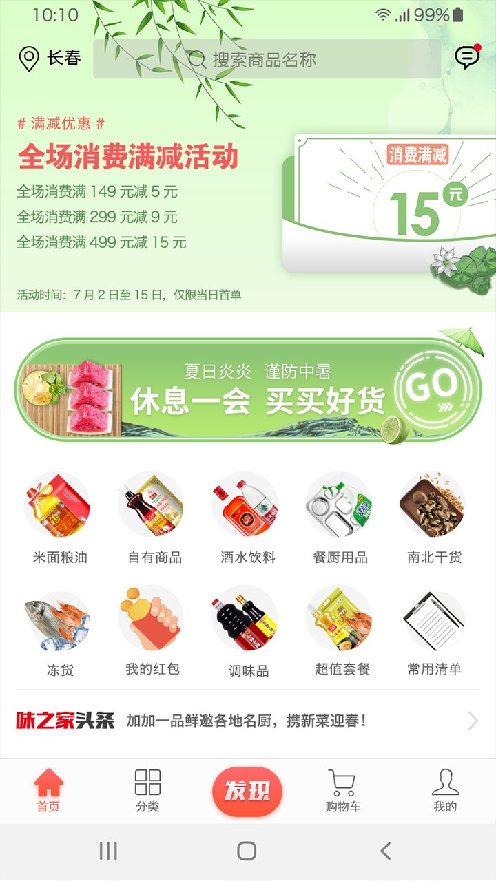 味之家最新版v2.2.8