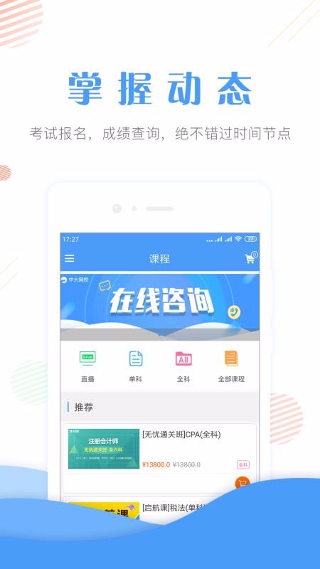 会计考证准题库v4.82