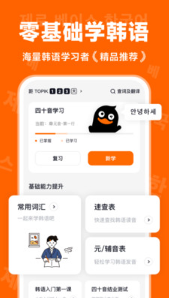 冲鸭韩语v1.0.0