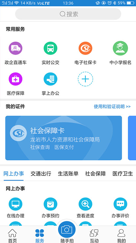 e龙岩appv1.1.5