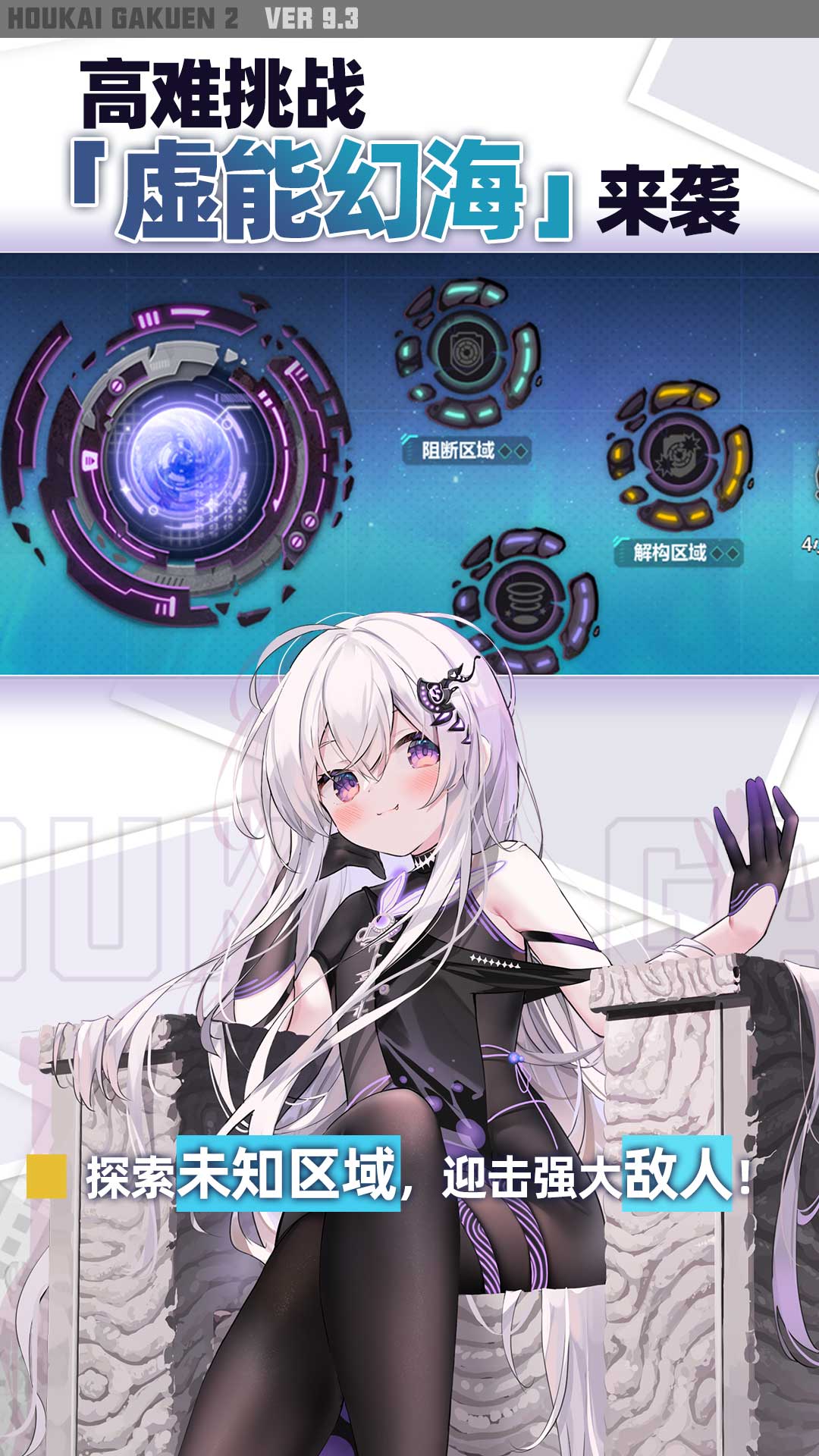 崩坏学园2v9.3.8