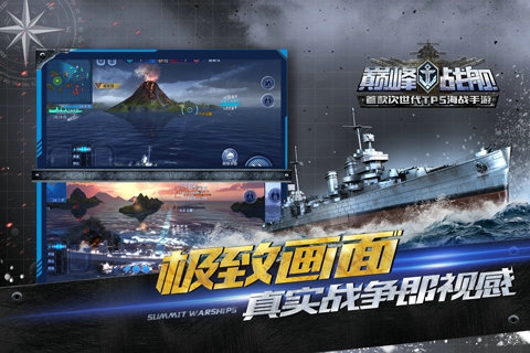巅峰战舰v1200009.1.0