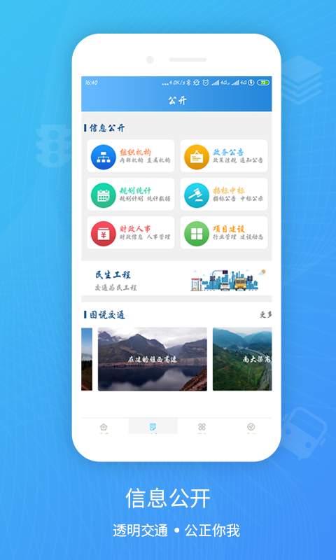 四川交通公众出行v2.0.1