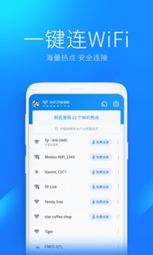 WiFi万能钥匙2024最新版v4.5.92
