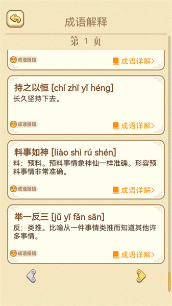 成语消消消v1.02