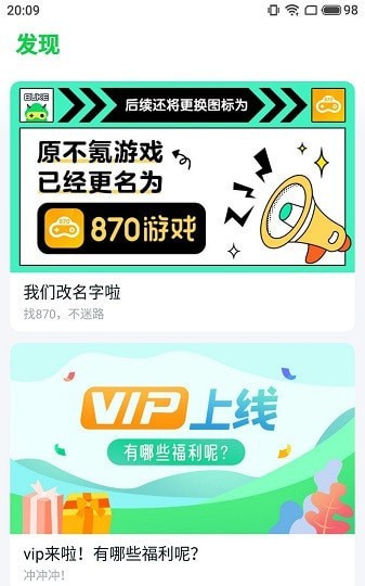 870游戏盒v1.8.6.7
