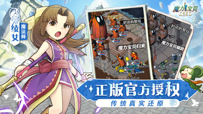 魔力宝贝归来v1.2.4