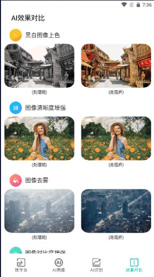 Ai图像大师2024最新版v1.0.0