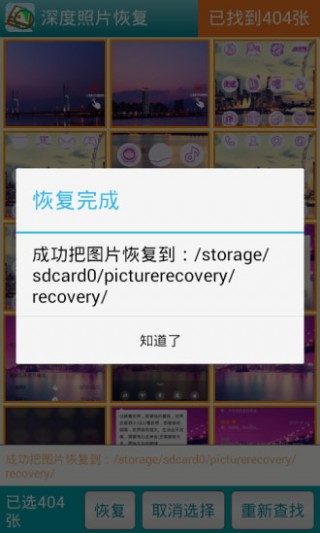 深度照片恢复v3.2.1
