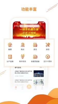 暖万家v1.1.2