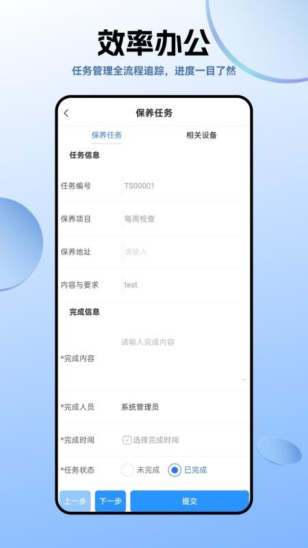 智诚e家v1.8.6