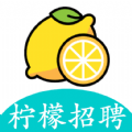 柠檬招聘v1.0.0