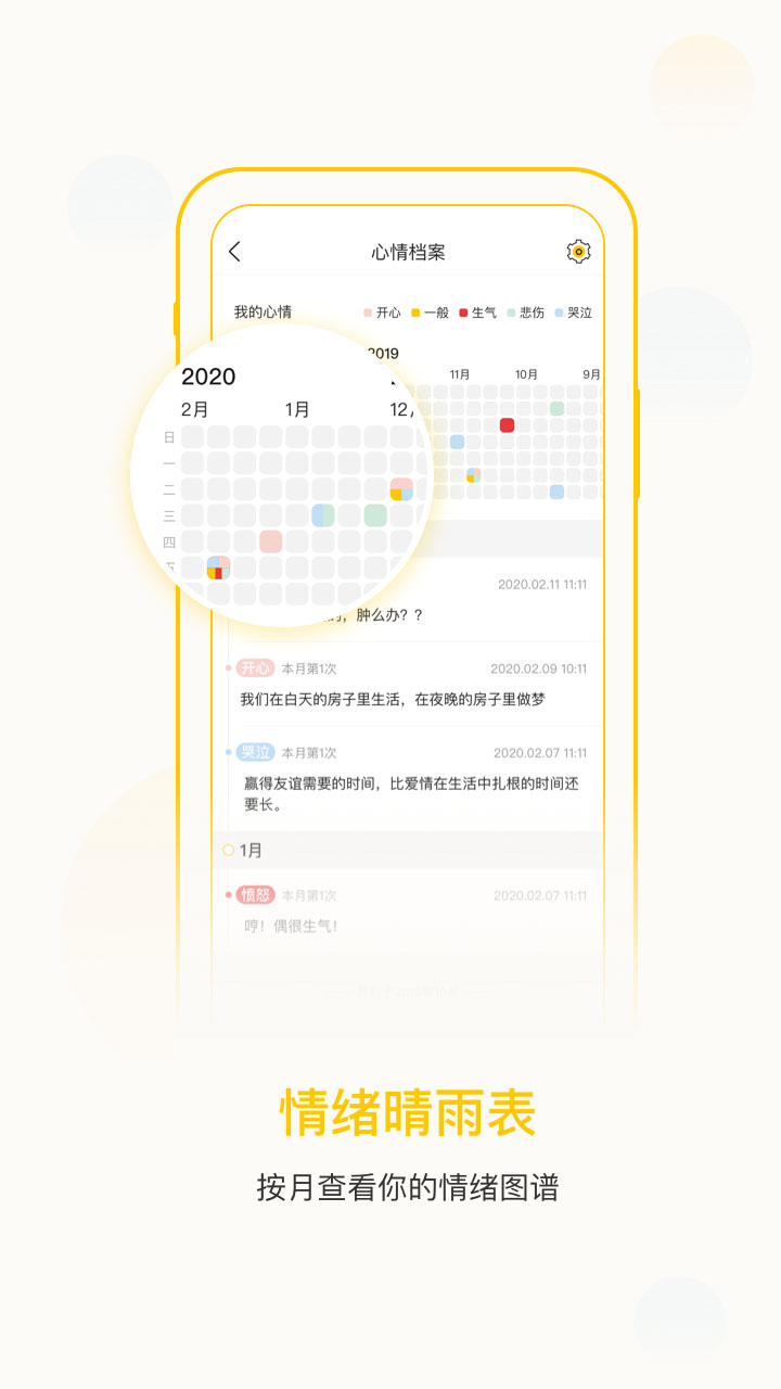 心情天气appv1.1.6