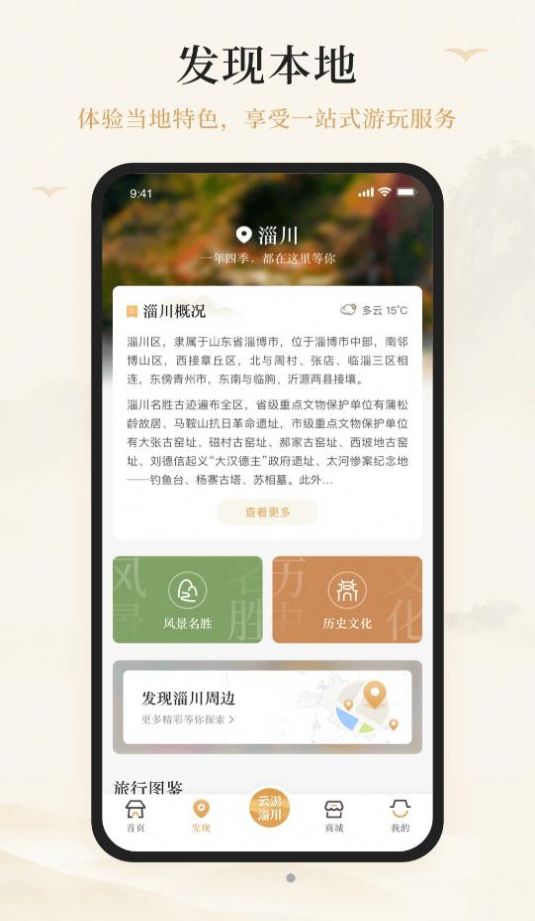 游淄川v1.0.0
