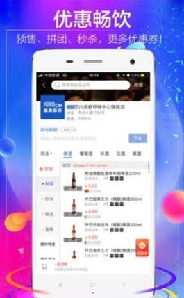 1919吃喝v7.4.5