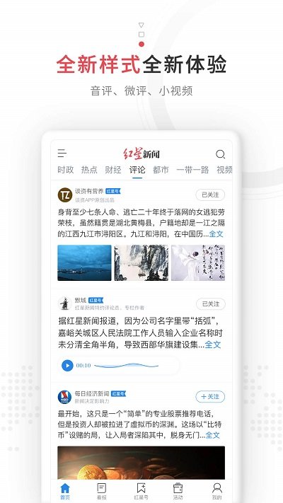 红星新闻网vV6.2