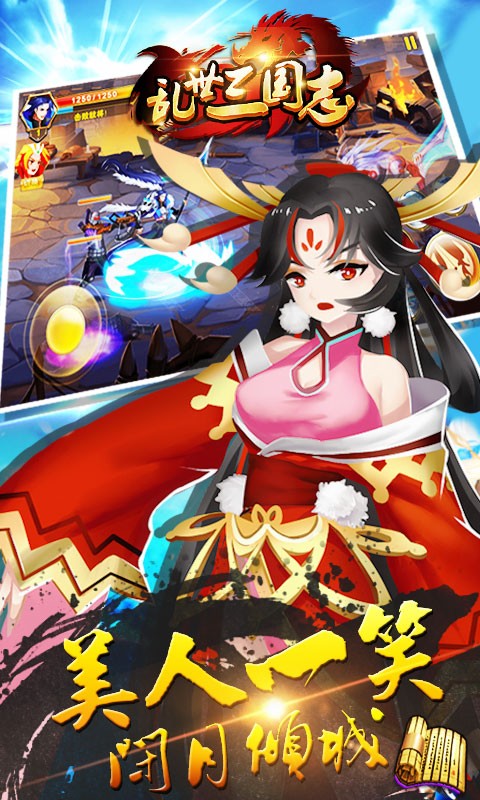 乱世三国志v1.37.0